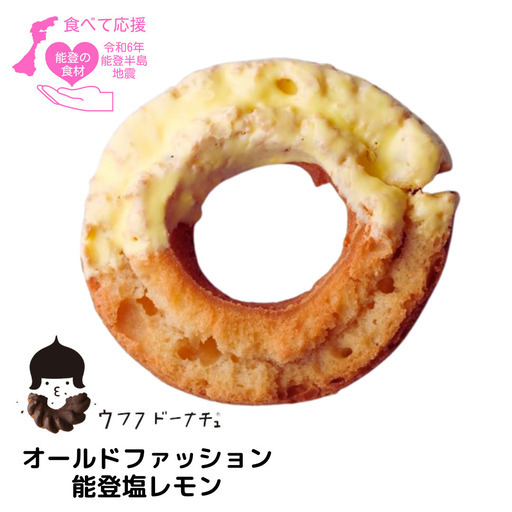 【能登復興支援】ウフフドーナチュ(ドーナツ) 10種類10個の中から希望により100個セット