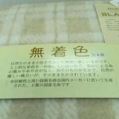 0114-034 毛布の画像