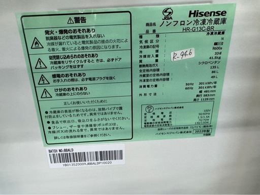 【美品】大阪送料無料★3か月保障付き★冷蔵庫★2020年★ハイセンス★2ドア★HR-G13C-BR★R-946