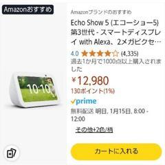 echoshow5 第3世代の画像