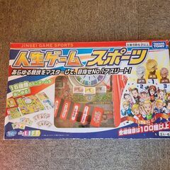 人生ゲーム　スポーツの画像