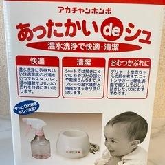 おしり洗浄ウォーマーの画像