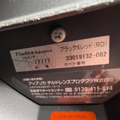 アップリカ　フラディア　チャイルドシート の画像