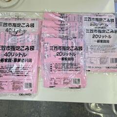 三笠市　ごみ袋