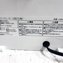 美品 モダンデコ 人感センサー搭載付き セラミックヒーター mdht-001 ベーシック ナチュラル ☆ 札幌市 白石店 の画像