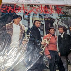 （中古EPレコード）それはキッスから始まった−ジャッキー吉川とブ...