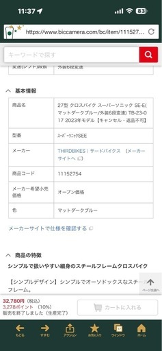 THIRDBIKES クロスバイク スーパーソニック ブルー