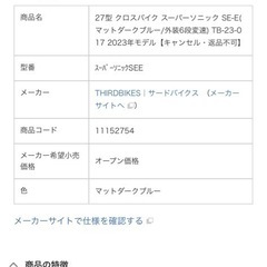 THIRDBIKES クロスバイク スーパーソニック ブルーの画像