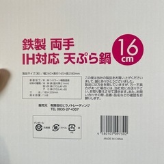 IH対応天ぷら鍋の画像