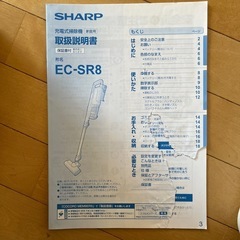 シャープ 充電式コードレス掃除機 EC-SR8の画像