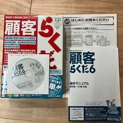 顧客管理ソフト　顧客らくだ6
