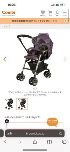 【値下げしました‼️】コンビ ディアクラッセ ベビーカー