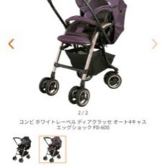 【金額相談可】コンビ ディアクラッセ ベビーカー