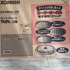 象印　ホットプレート