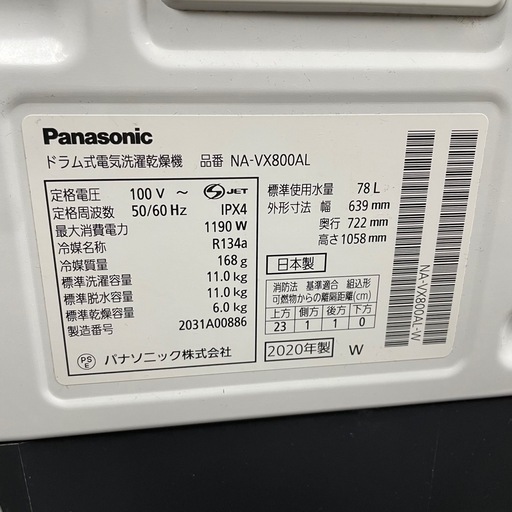 パナソニック  ドラム式洗濯機  NA-VX800AL-W  2020年製  11kg用