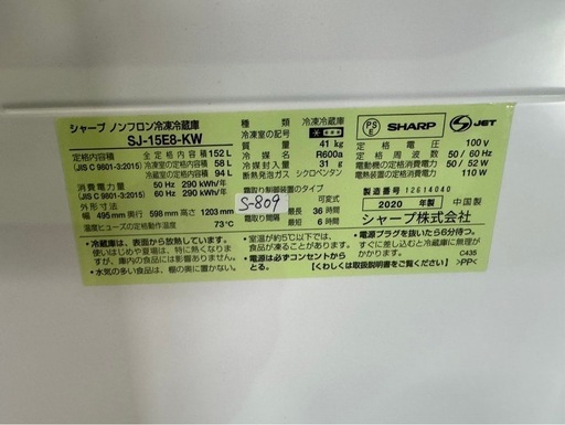 大阪送料無料★3か月保障付き★冷蔵庫★2020年★シャープ★2ドア★SJ-15E8-KW★R-809