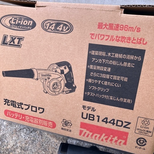 新品 makita マキタ 充電式ブロワ　UB144DZ 別売アクセサリー付き 