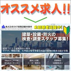 【🔰未経験者活躍中】株式会社SAT建築設備事務所 建築・設備・防...