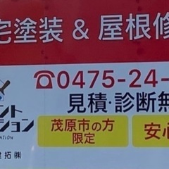 14000円❗️千葉、茂原❗️全額日払い.週払い可能,塗装、屋根工事、リフォーム！千葉県茂原市の画像