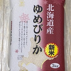 受渡し予定者決定♪
お米3kg北海道産ゆめぴりか