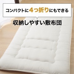 新品未使用　抗菌防臭敷き布団　格安価格　早い物勝ち！の画像