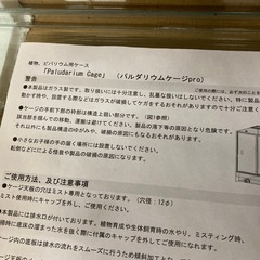 パリダリウムケージproの画像