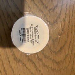 【あげます】マスキングテープ