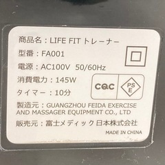 富士メディック LIFE FIT トレーナー FA001 振動マシーン フィットネス ダイエット器具 健康器具 運動器具 痩身 筋肉 乗るだけ 筋肉トレーニング 筋トレ ゴムチューブ付き 消毒清掃済みの画像