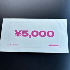 まんだらけ　株主優待券　全部で5000円分を4000円で販売！