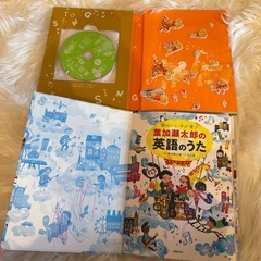 葉加瀬太郎の英語のうた　CD3枚付本の画像