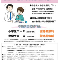 札幌・江別と周辺地区対応・・代表との個人契約による家庭教師のMTS：新年度生若干名募集の画像