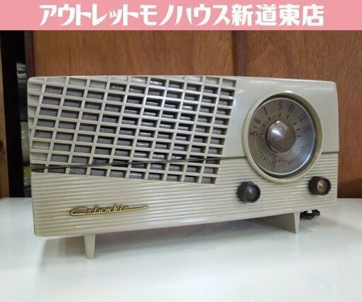 昭和レトロ コロンビア 真空管ラジオ columbia STANDARD BROADCAST 通電確認済 オブジェ 札幌市 新道東店