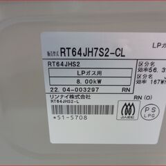【￥15000-】リンナイ LPガス 水無し片面焼グリル RT64JH7S2-CL 2022年製の画像