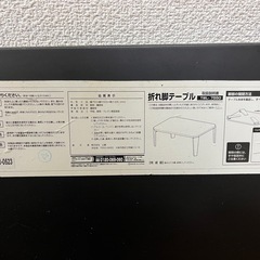 【決まりました】
ローテーブル【山善】 折りたたみテーブルの画像