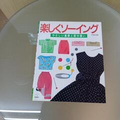 ソーイングブック(本)の画像