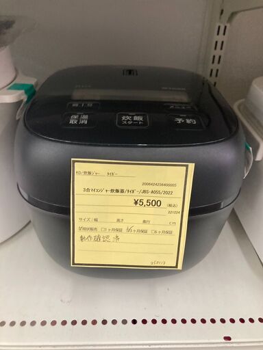 ★ジモティー割あり★ﾀｲｶﾞ-/3合ﾏｲｺﾝｼﾞｬ-/ﾀｲｶﾞ-/2022年製/クリ-ニング済み/HG-4418