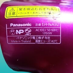 1/14●パナソニック　ドライヤー（EH-NA92）の画像
