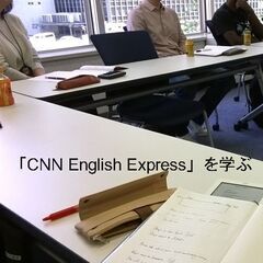 1/19 500円 大阪「ニュース英語」勉強会-英会話サークル・...