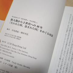 新人類からZ世代への40年の画像