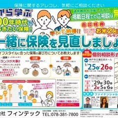 ゼロから学ぶ人生100年に必要な保険を一緒に考えましょう！　参加...
