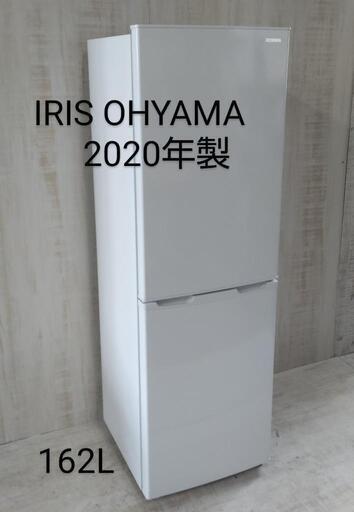 ⭐️アイリスオーヤマ 冷凍冷蔵庫 2020年製 162L  美品！(商品番号I-5)