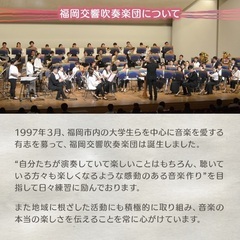 福岡交響吹奏楽団(F響) 第26回定期演奏会 〜いのりの音を編む - 福岡市