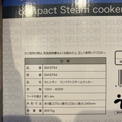 ︎ ✧新品未使用︎ ✧ SELECION セレシオン コンパクトスチームクッカー SM-8764の画像