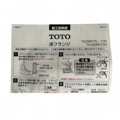 未使用 TOTO T53WR75V11 床排水フランジ（75鉛管用）の画像