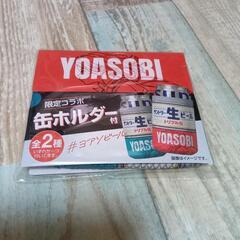 未使用!!サン生YOASOBI缶ホルダーグリーン