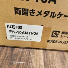 【大特価品】【未使用】 NEPROS ネプロス 両開きメタルケース ダークチャコールパール EK-10ANTH25 KTC NTX632WAZバラシ品 工具箱 トレイ付き【ハンズクラフト熊本けやき通り店】【引き取り限定】の画像