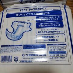 【引き取り】テープ止めオムツ Mサイズ 20枚入り×2袋 合計40枚になります。の画像