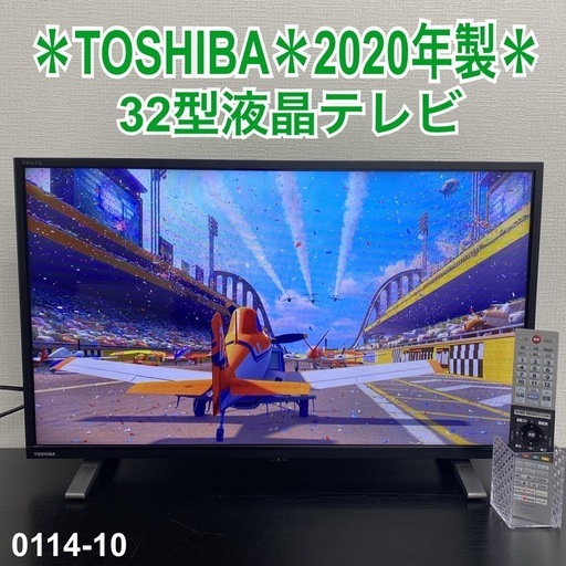 【ご来店限定】＊東芝 32型液晶テレビ　2020年製＊0114-10