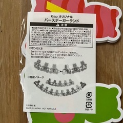 GAP バースデーガーランドの画像