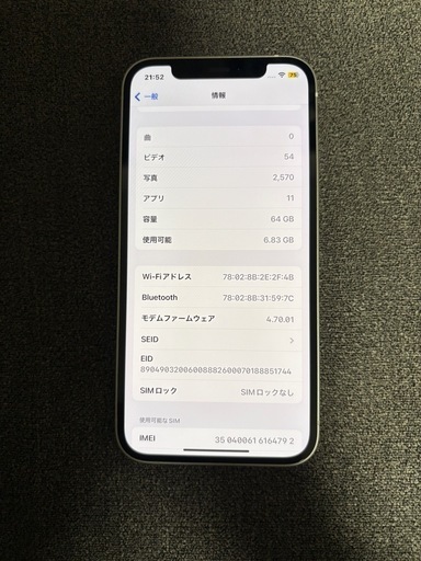 早い物勝ち！！「iPhone 12」 ホワイト 64 GB SIMフリー 美品、早い者